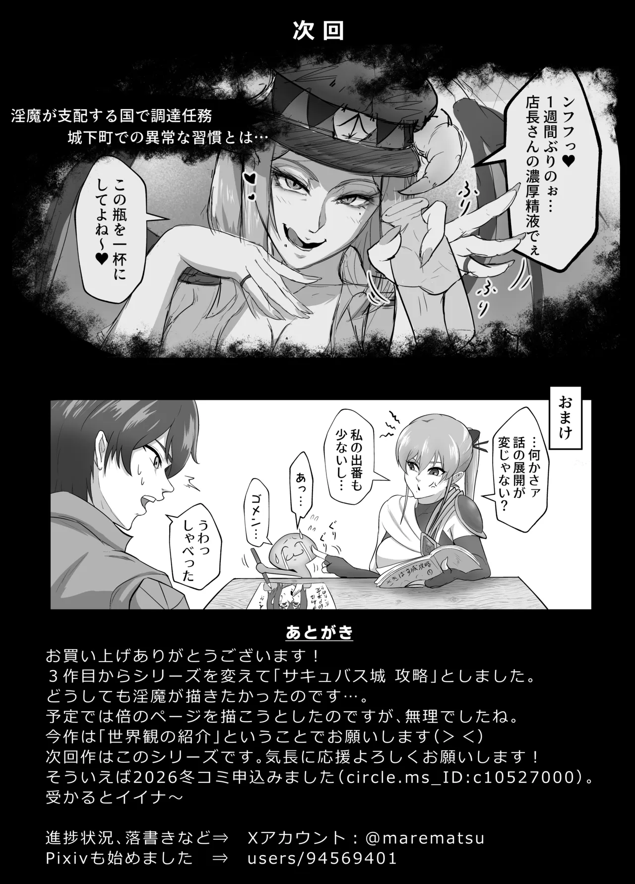 Hentai Manga Comic-Succubus Castle Conquest 1-Read-29